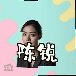 陈锐